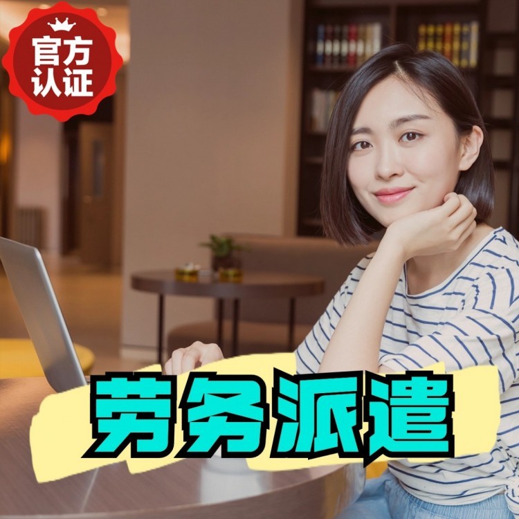 安新桂城劳务派遣  桂城劳务派遣公司 桂城劳务外包